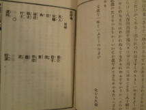 有職故実考証学◆細井貞雄編・姓序考◆明治１７史籍集覧初版本◆氏姓制度真人朝臣宿祢国造国司郡司大炊御門家江戸国学和本古書_画像3