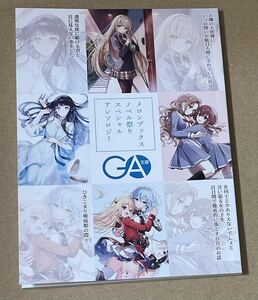 メロンブックスノベル祭り 2023 Summer 特典 GA文庫 スペシャルアンソロジー お隣の天使様にいつの間にか駄目人間にされていた件