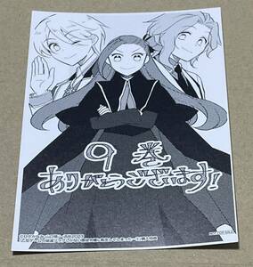乙女ゲームの破滅フラグしかない悪役令嬢に転生してしまった… 9巻 ワンダーグー 特典 ポストカード WonderGOO イラストカード