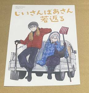 じいさんばあさん若返る 7巻 TSUTAYA 特典 イラストカード 在庫4