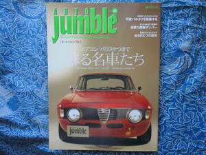 ◇オートジャンブル vol.45 ■エアコン/パワステ付きで蘇る名車 Alfa Romeo GIULIA GTA フィアット500 ポルシェ911カレラRS/RX-7の歴史