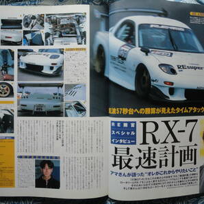 ◇ ハイパーレブ vol.54 マツダ ＲＸ－7 No.3 FD3S＆FC3S SA雨宮REユーノスの画像6