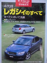 ◇歴代レガシィのすべて―初代から最新6気筒モデルまで ■モーターファン別冊 歴代シリーズ　BPB/BDBFBEBHWRX_画像4