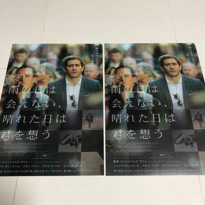 即決★映画チラシ★雨の日は会えない、晴れた日は君を想う★ジェイク・ギレンホール/ナオミ・ワッツ★2枚