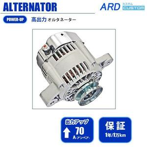 カプチーノ EA11R 高出力 オルタネーター 70A 鉄プーリー *変換コネクタ（WSF-013）[A-AC013]