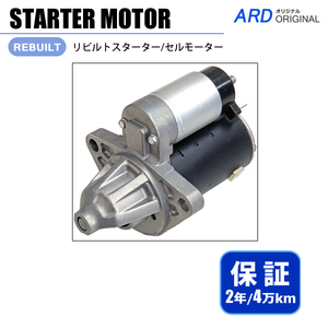 スペーシア MK42S MK53S リビルト セルモーター スターター 438000-4010 31100-63R00 [S-D041]