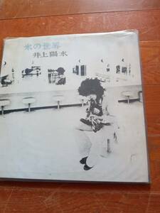 LPレコードアルバム/井上陽水「氷の世界(1973年・MR-5038・フォークロック）」　*0823