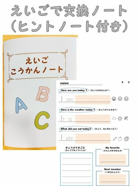 英語で交換ノート