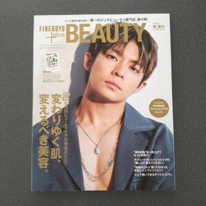岸優太　FINEBOYS　＋　beauty　雑誌　表紙　FINEBOYSPLUSbeauty