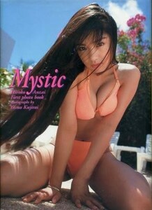 安西ひろこ写真集「Mystic」