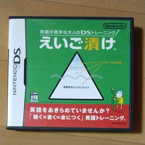 【DS】 英語が苦手な大人のDSトレーニング えいご漬け