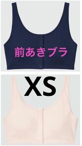 【2枚セット】新品　ユニクロ　コットン前あきブラ　XSサイズ　ネイビー& ピンク