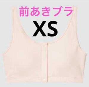 【2枚セット】新品　ユニクロ　コットン前あきブラ　XSサイズ　ピンク