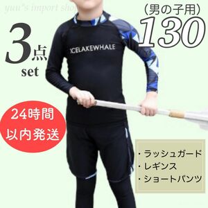 水着 男の子 130 サーフィン ウェットスーツ セパレート レギンス 長袖 黒 サーフ ダイビング ラッシュガード スパッツ