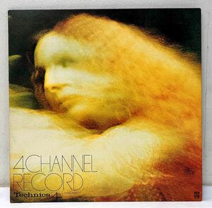 S243308▲国内盤 Technics/テクニクス/4CHANNEL RECORDS LPレコード ナショナル/4チャンネル/よしだたくろう/ライムライツ/黒い炎/鈴木邦彦