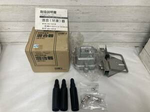 【06】新古品 混合器 (屋外用) MX-CS-B