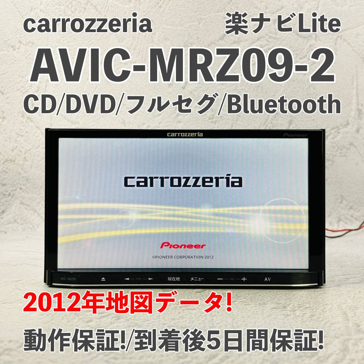 カロッツェリア AVIC MRZ09-2 HDDナビBluetooth TV | monsterdog.com.br