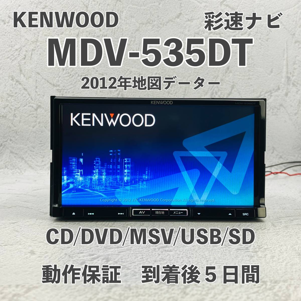 ヤフオク! -「mdv-535dt」(ケンウッド) (メーカー別)の落札相場・落札価格
