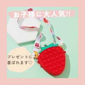 バック プッシュポップバブル ショルダーバック イチゴ 知育玩具 ポップイット