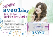 アベオワンデー 4箱セット aveo 送料無料_画像2