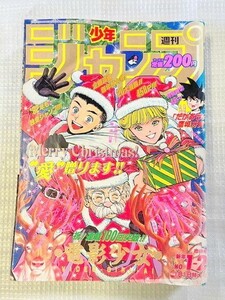 TF玩 S1 109　　1992　1-2　　週刊少年ジャンプ　　