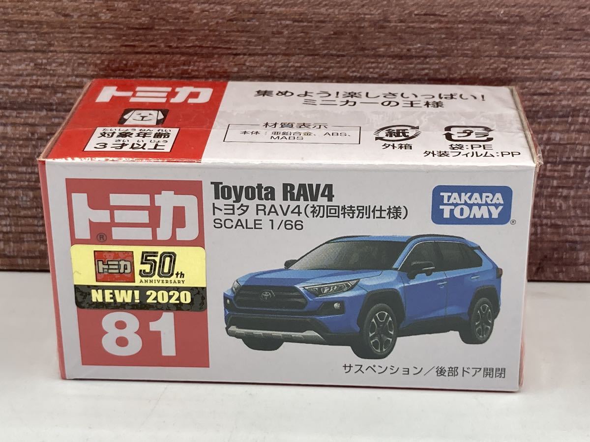 Yahoo!オークション -「rav4 ミニカー」(自動車) (ミニカー)の落札相場