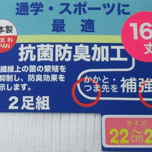 リブソックス 白 2足組×2=4足セット 日本製 16cm丈 綿混素材 レディース size22-24cm 抗菌防臭加工の画像5