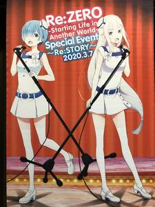 Re：ゼロから始める異世界生活 スペシャルイベント～Re：STORY～　エミリア＆レム イベント記念B2タペストリー