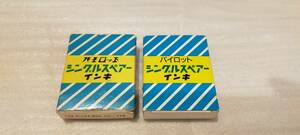 2箱 21本セット PILOT シングルスペアーインキ ブルー (12本 箱有 未使用品？ / 9本 箱有) パイロット 青 インク 58907a