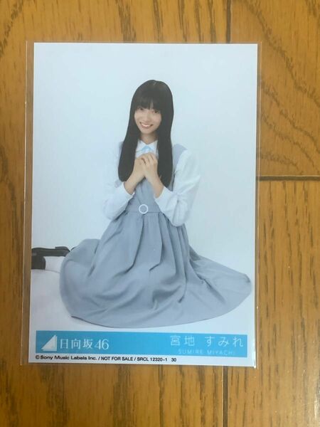 日向坂46宮地すみれ 生写真