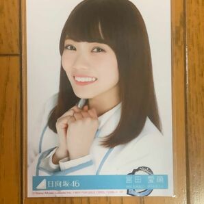 日向坂46宮田愛萌 生写真