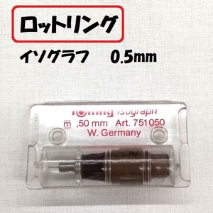  rotring iso graph 0.50mm Art.751050 W.Germany