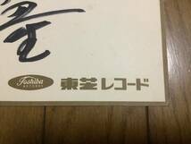 演歌歌手、俳優、デビュー曲、無法松の一生「村田英雄」直筆サイン厚紙_画像2