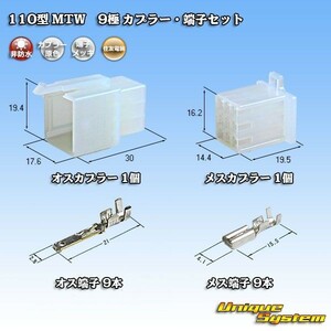 住友電装 110型 MTW 9極 カプラー コネクター・端子セット