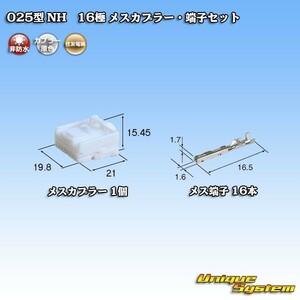 住友電装 025型 NH 16極 メスカプラー コネクター・端子セット