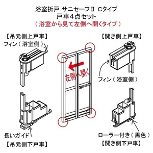 sani safe Ⅱ складная дверь C модель левая сторона фиксация для ванная складная дверь детали YKKAP HHX-0088 ванная складная дверь дверь машина 4 позиций комплект левая сторона фиксация для нового товара ( самая низкая цена )