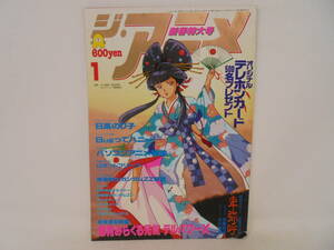 【アニメ雑誌】 ジ・アニメ　vol.86 1987年 1月号　最終号 廃刊号 Bugってハニー折込みポスター付　爆発みらくる元気デルパワーX　