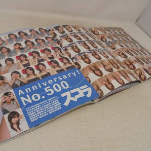 【スコラ】2006年9月号 NO.500 DVD付 とじ込みポスター付き 小倉優子 MEGUMI 吉岡美穂 山本梓 ほしのあき あいだゆあ 山崎真実の画像3