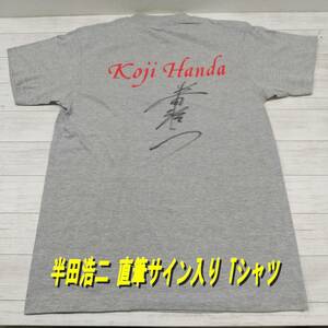 E0CT0302/演歌歌手/半田浩二/直筆サイン入り/Tシャツ/済州エア・ポート/Koji Handa/グッズ