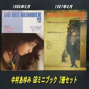 E0CT0319/中村あゆみ/ミニブック/2冊セット/GB/ギターブック/付録/楽譜/コード/1986年5月/1987年6月
