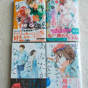 あなたがしてくれなくても１１　私がひとりで生きていくなんて①　オトナのお勉強、ハジめます。②詰んでる元悪役令嬢はドＳ王子様から逃げ