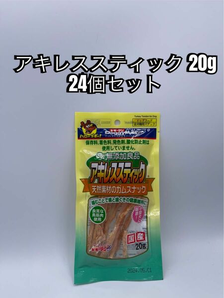 ドギーマン アキレススティック 20g 24個