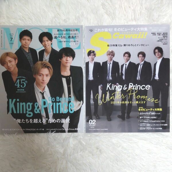 King&Prince表紙 MORE＆Scawaii!／別雑誌のピンナップ付き