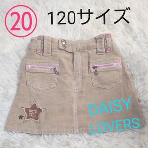 ディジーラバーズ 120サイズ/コーデュロイスカート