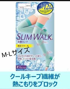 スリムウォーク M-Lサイズ 美脚ロング 就寝時寝ながら美脚 ひんやりマイナス4℃が12時間持続!!