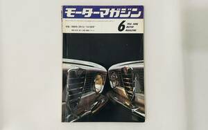 b63★ モーターマガジン 1966年6月号 / モーターマガジン社 / 旧車