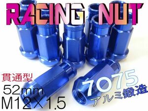 本州一律送料無料★高品質 7075鋳造 アルマイト仕上げ テーパー角60°　レーシングアルミナット M12 P1.5 52ｍｍ　貫通型 ブルー 青 UA7S