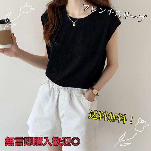 【SALE】フレンチスリーブ 黒 ノースリーブ 韓国 Tシャツ レディース 