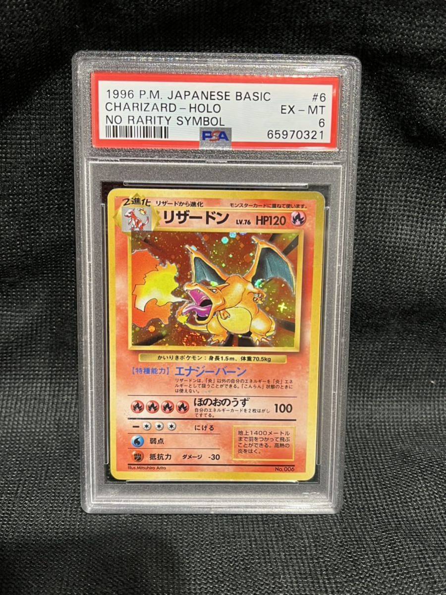 年最新ヤフオク!  ポケモンカード リザードン 旧裏面ポケモン