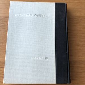 フロイド選集第10巻 不安の問題 井村恒郎・加藤正明訳 日本教文社 カバーなし　送料無料